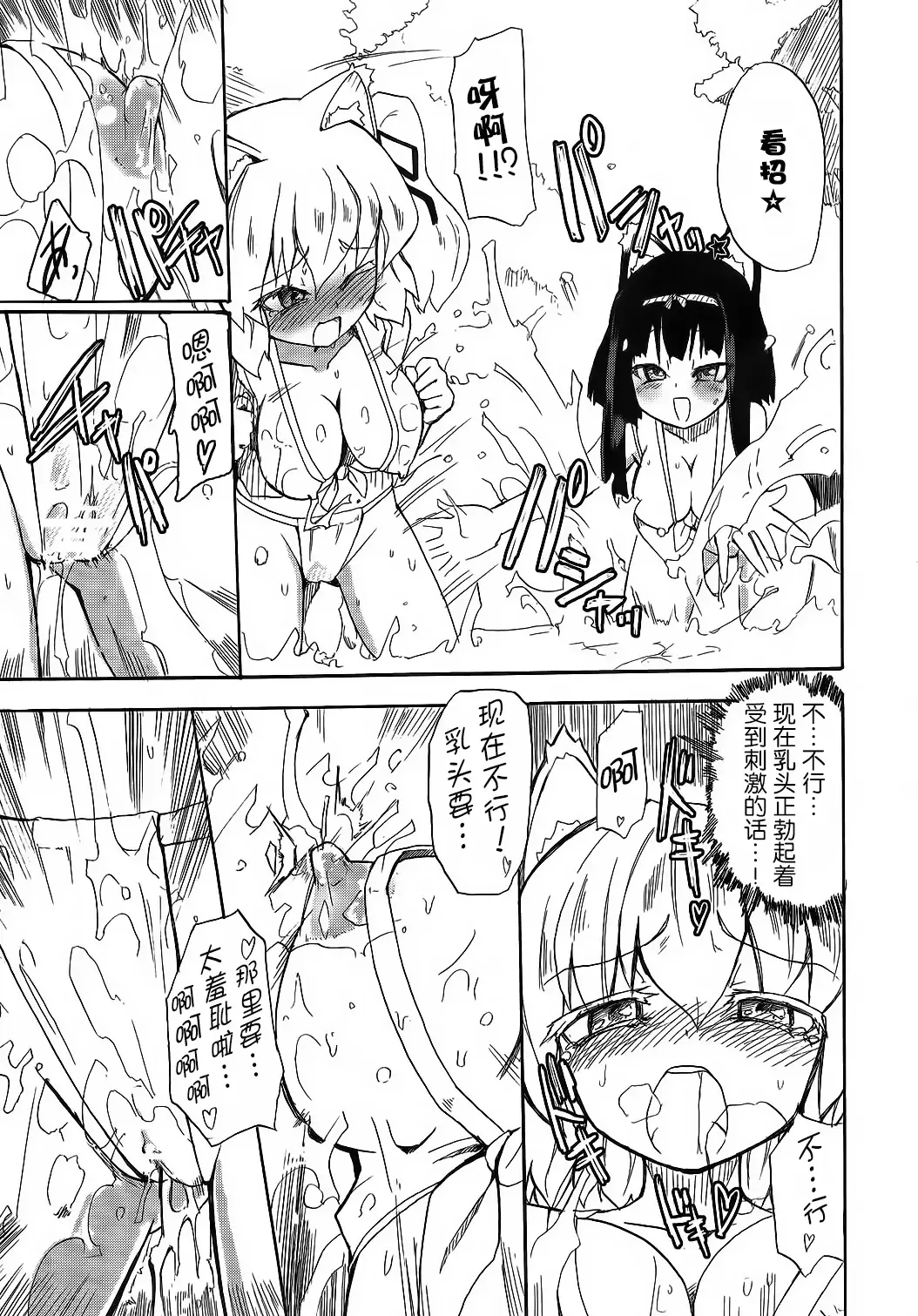 [Homura Subaru] Homuraya Milk ★ Collection Fhentai - Page 81