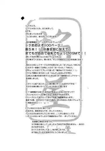 [Homura Subaru] Homuraya Milk ★ Collection Fhentai - Page 104