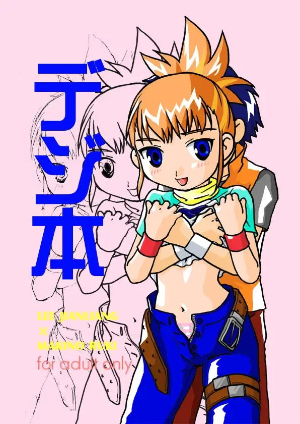 [Ponsuke] Digi Hon Fhentai - Page 1