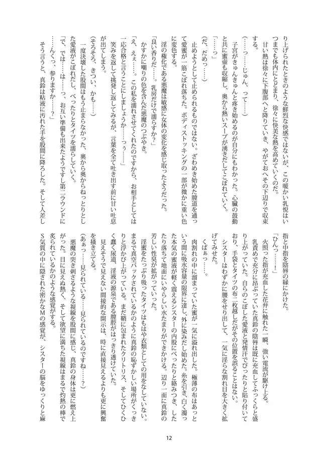 Shiniki no Ori Fhentai - Page 10