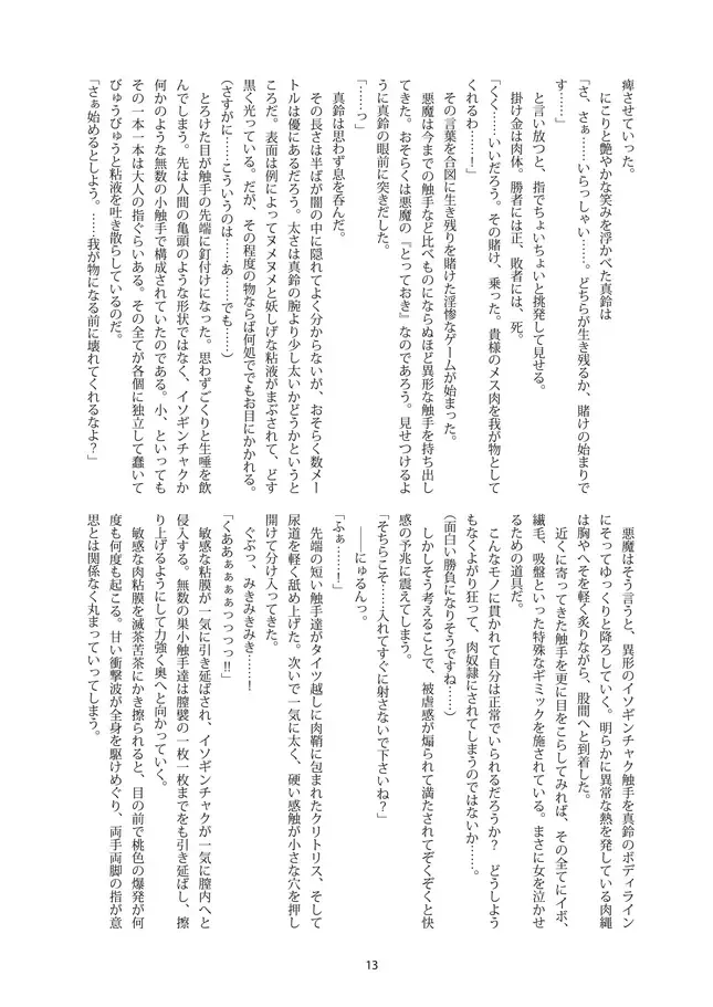 Shiniki no Ori Fhentai - Page 11