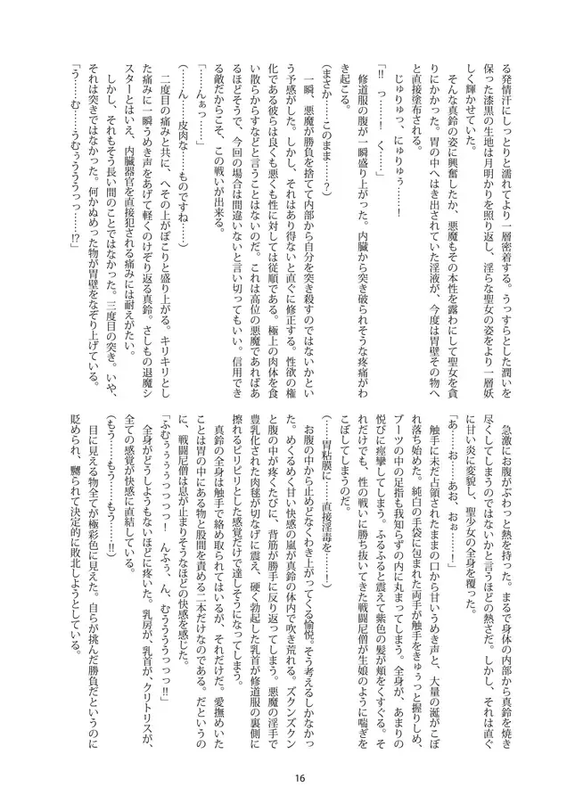 Shiniki no Ori Fhentai - Page 14