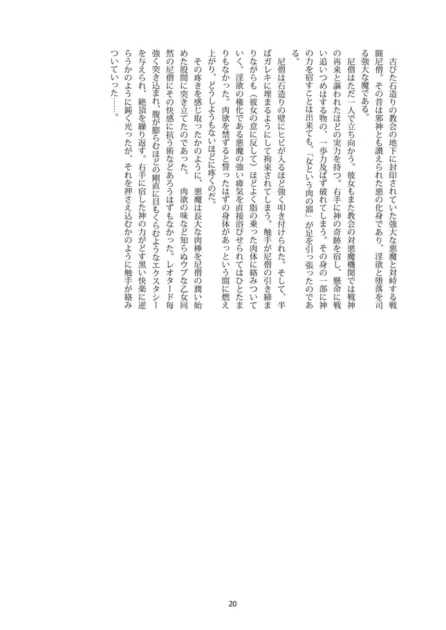 Shiniki no Ori Fhentai - Page 18