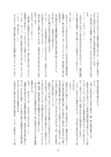 Shiniki no Ori Fhentai - Page 10