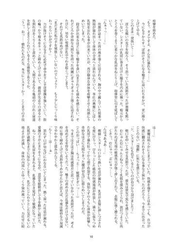 Shiniki no Ori Fhentai - Page 8