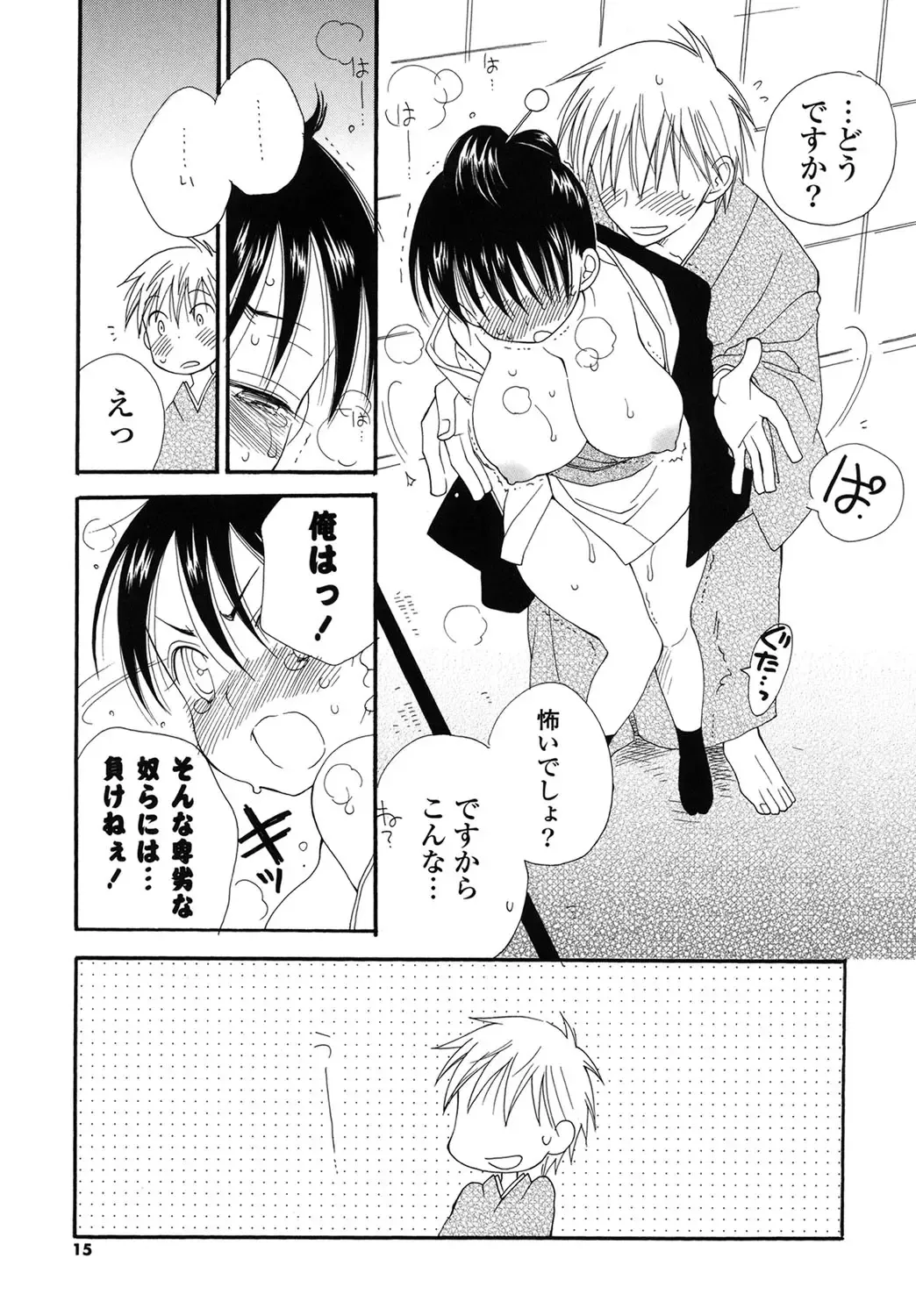 [Inomoto Rikako] Nyancolle Fhentai - Page 12