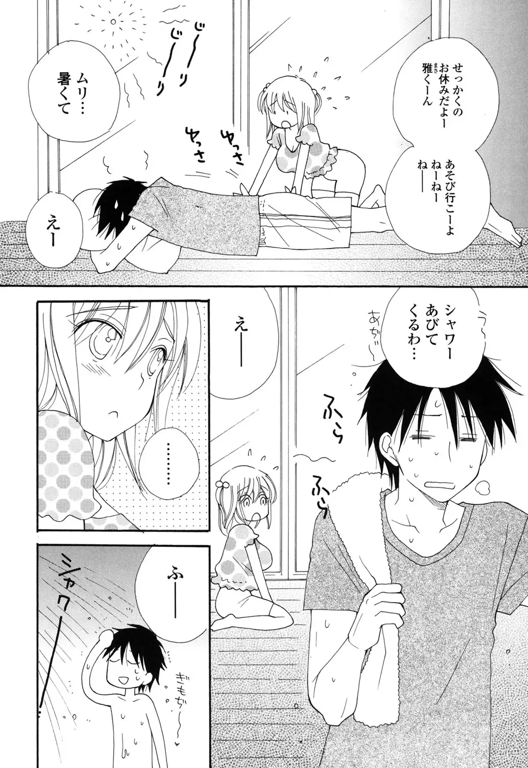 [Inomoto Rikako] Nyancolle Fhentai - Page 121