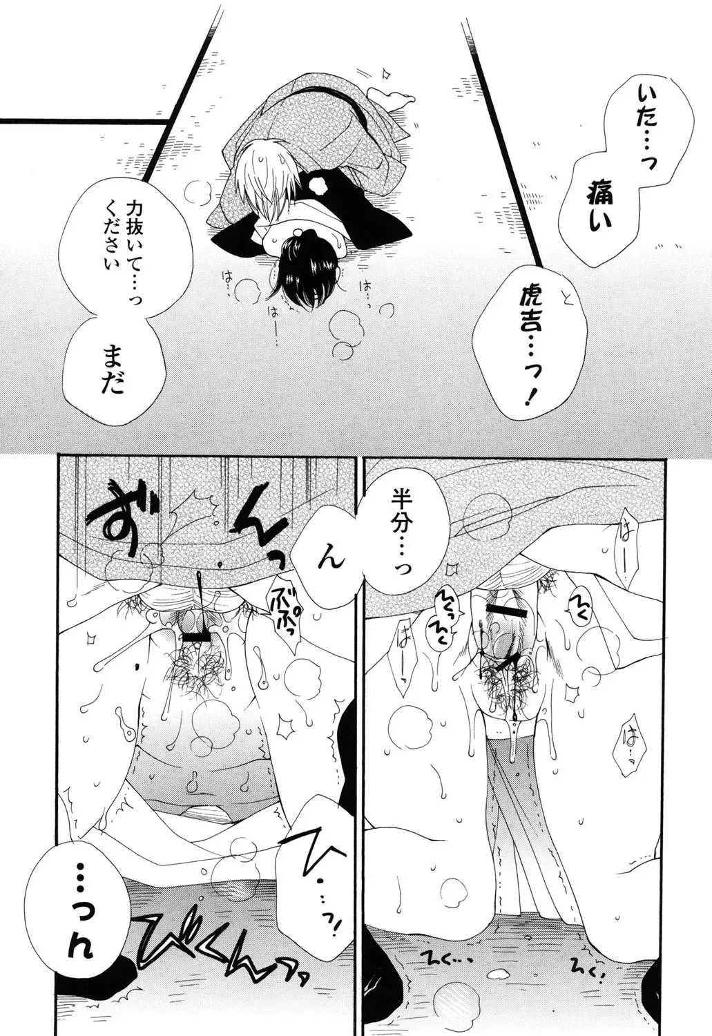 [Inomoto Rikako] Nyancolle Fhentai - Page 17