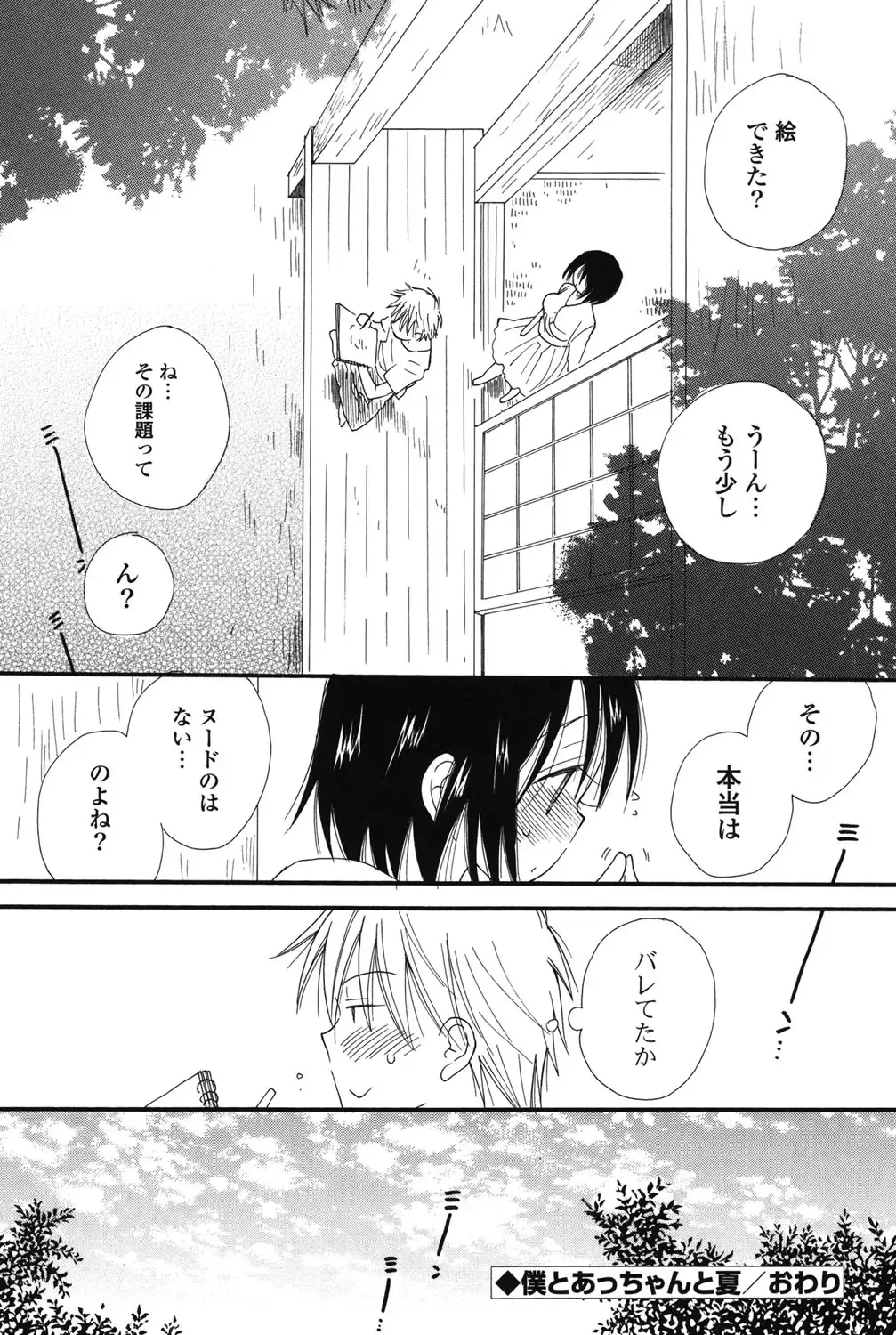 [Inomoto Rikako] Nyancolle Fhentai - Page 191