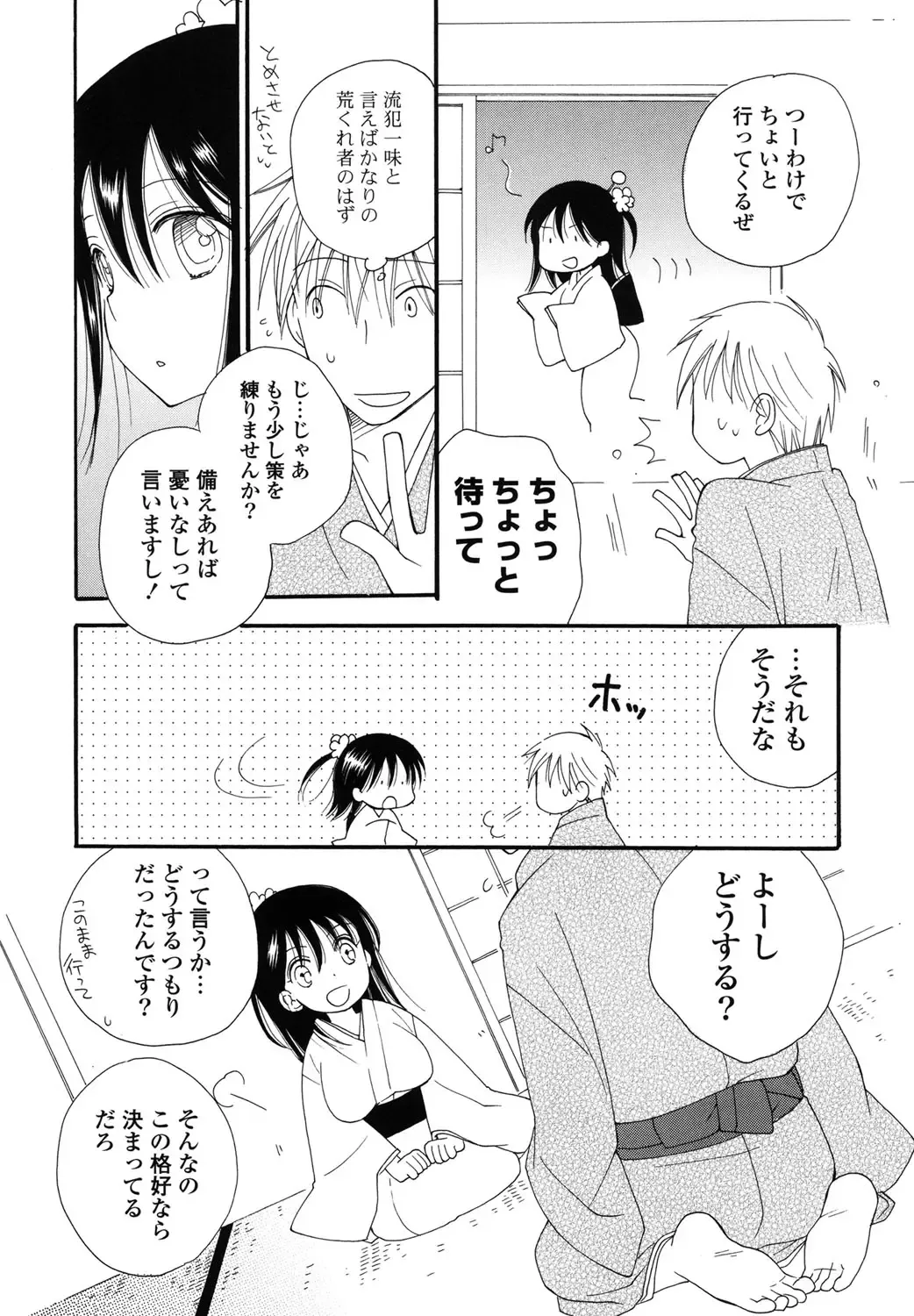 [Inomoto Rikako] Nyancolle Fhentai - Page 28