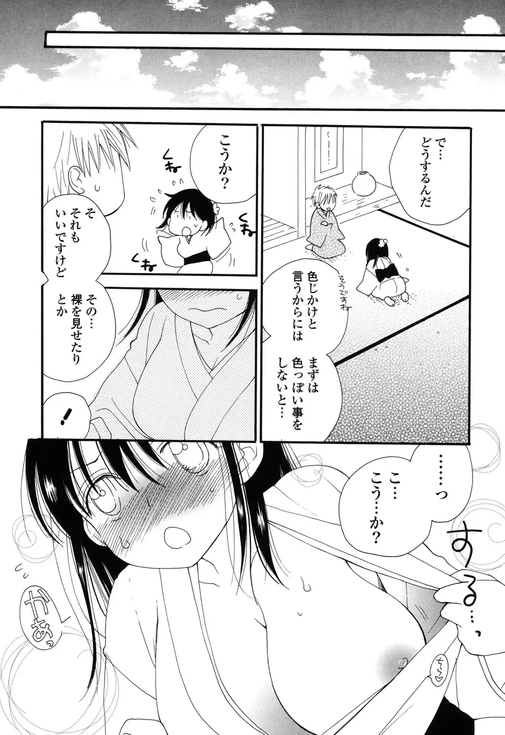 [Inomoto Rikako] Nyancolle Fhentai - Page 31