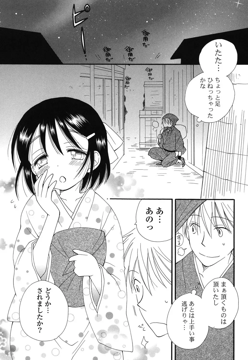 [Inomoto Rikako] Nyancolle Fhentai - Page 67