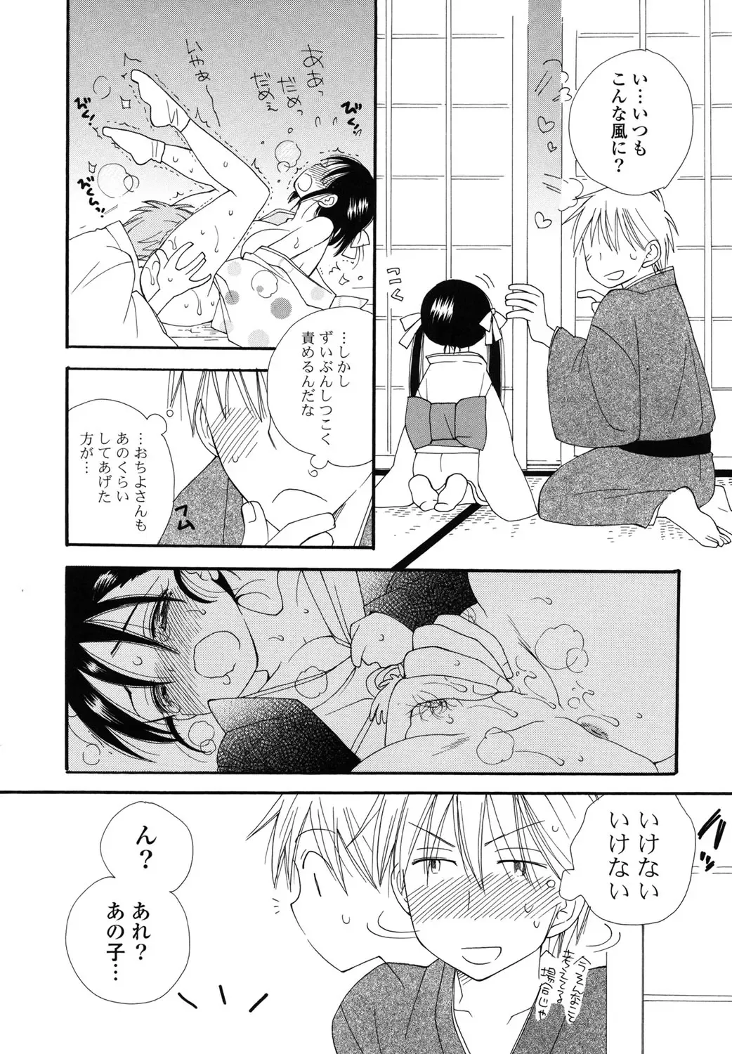 [Inomoto Rikako] Nyancolle Fhentai - Page 74