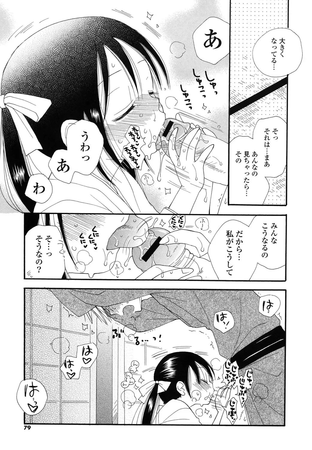 [Inomoto Rikako] Nyancolle Fhentai - Page 76