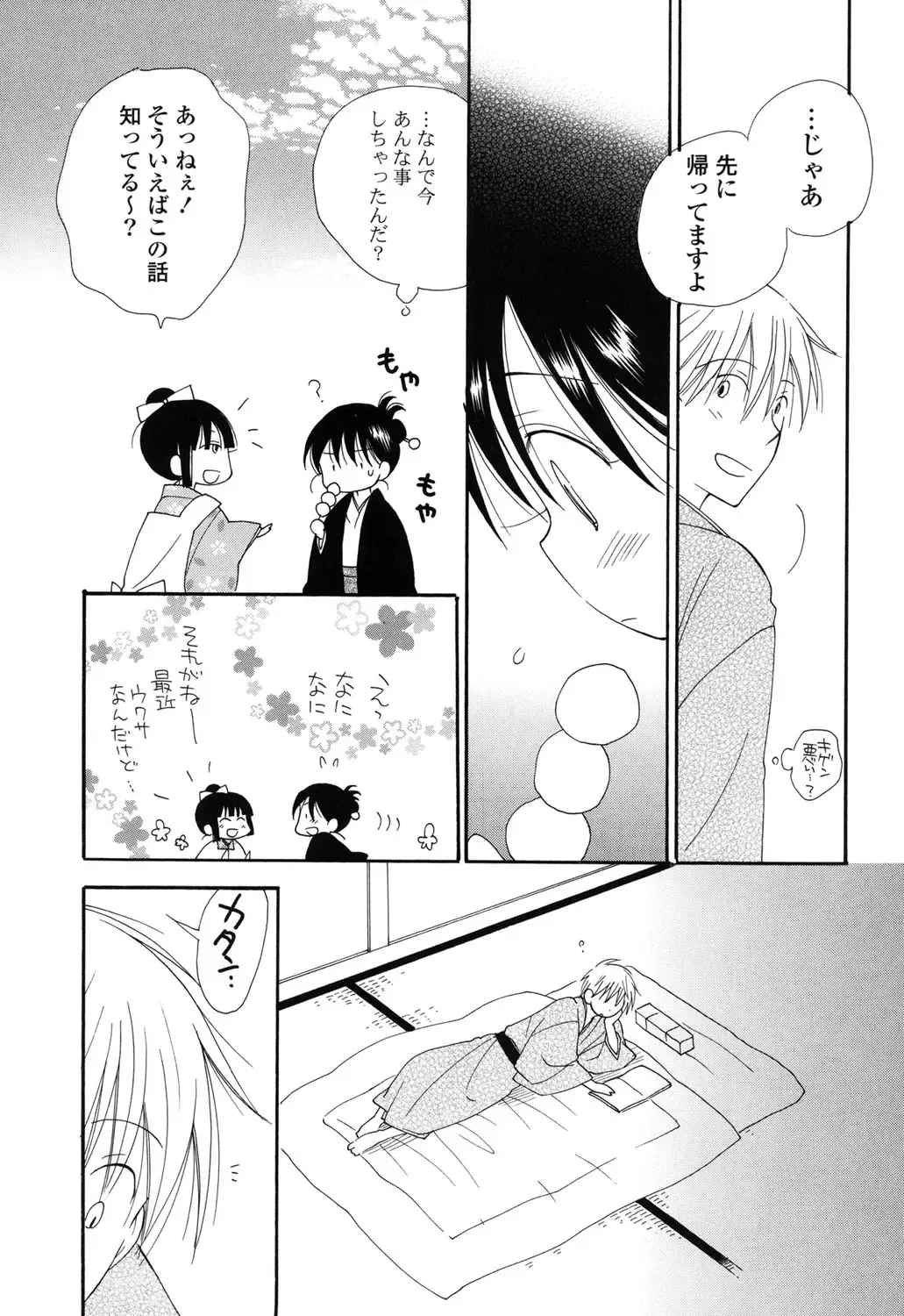 [Inomoto Rikako] Nyancolle Fhentai - Page 86