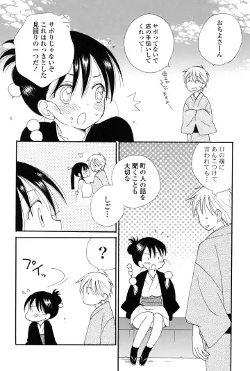 [Inomoto Rikako] Nyancolle Fhentai - Page 85