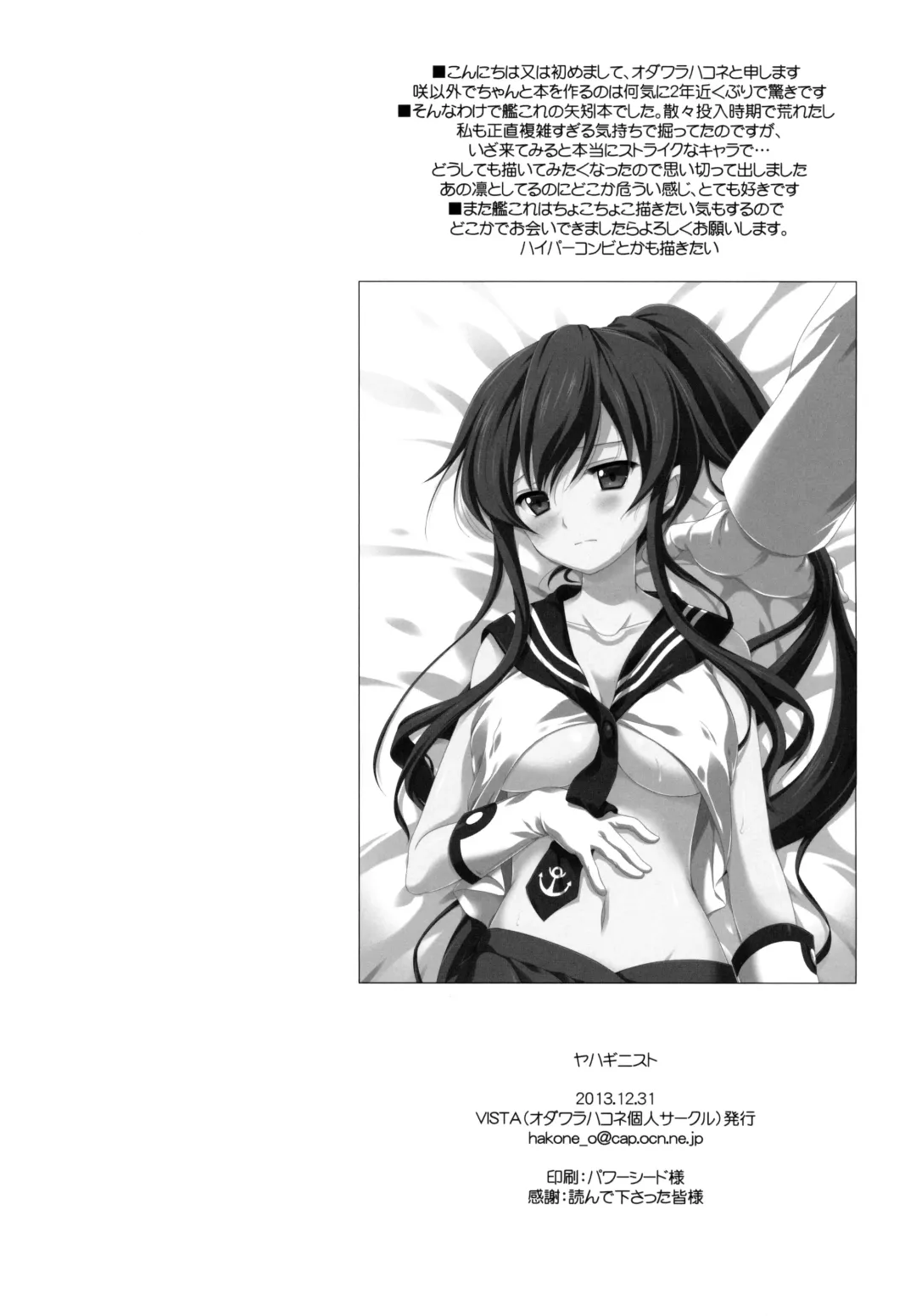 [Odawara Hakone] Yahaginist Fhentai - Page 18