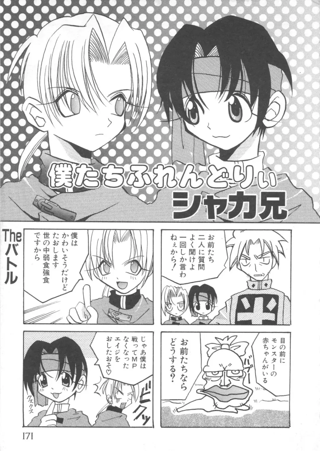 Pet-Boys Vol. 4 Fhentai - Page 172