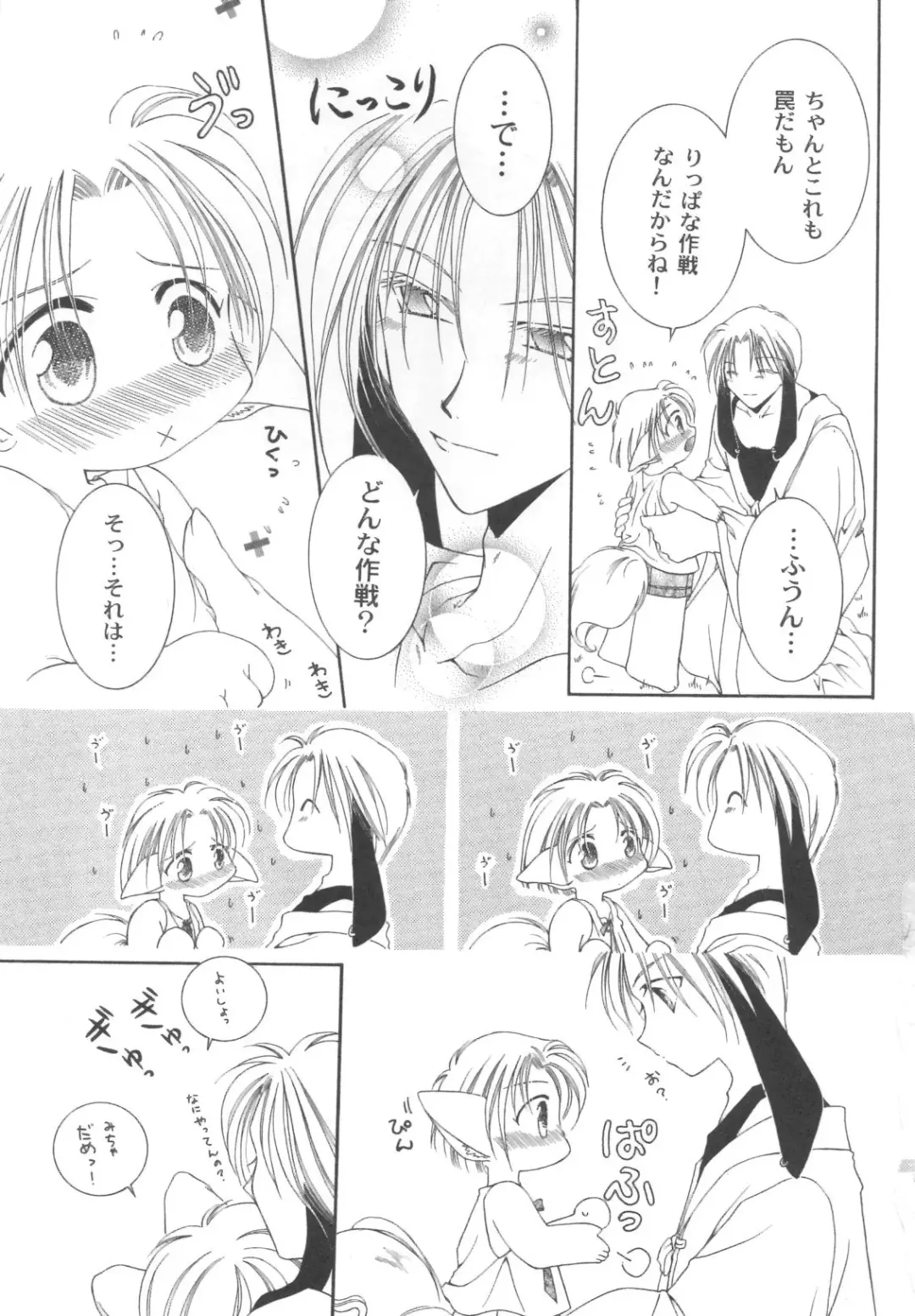 Pet-Boys Vol. 4 Fhentai - Page 56