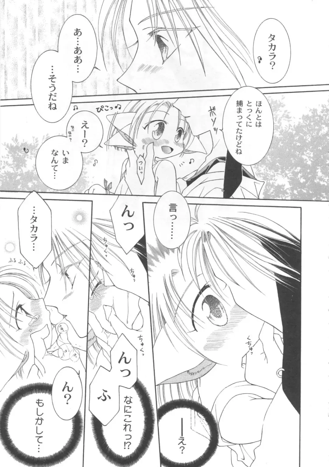 Pet-Boys Vol. 4 Fhentai - Page 58