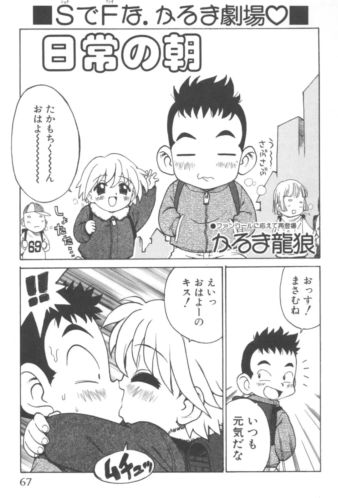 Pet-Boys Vol. 4 Fhentai - Page 68