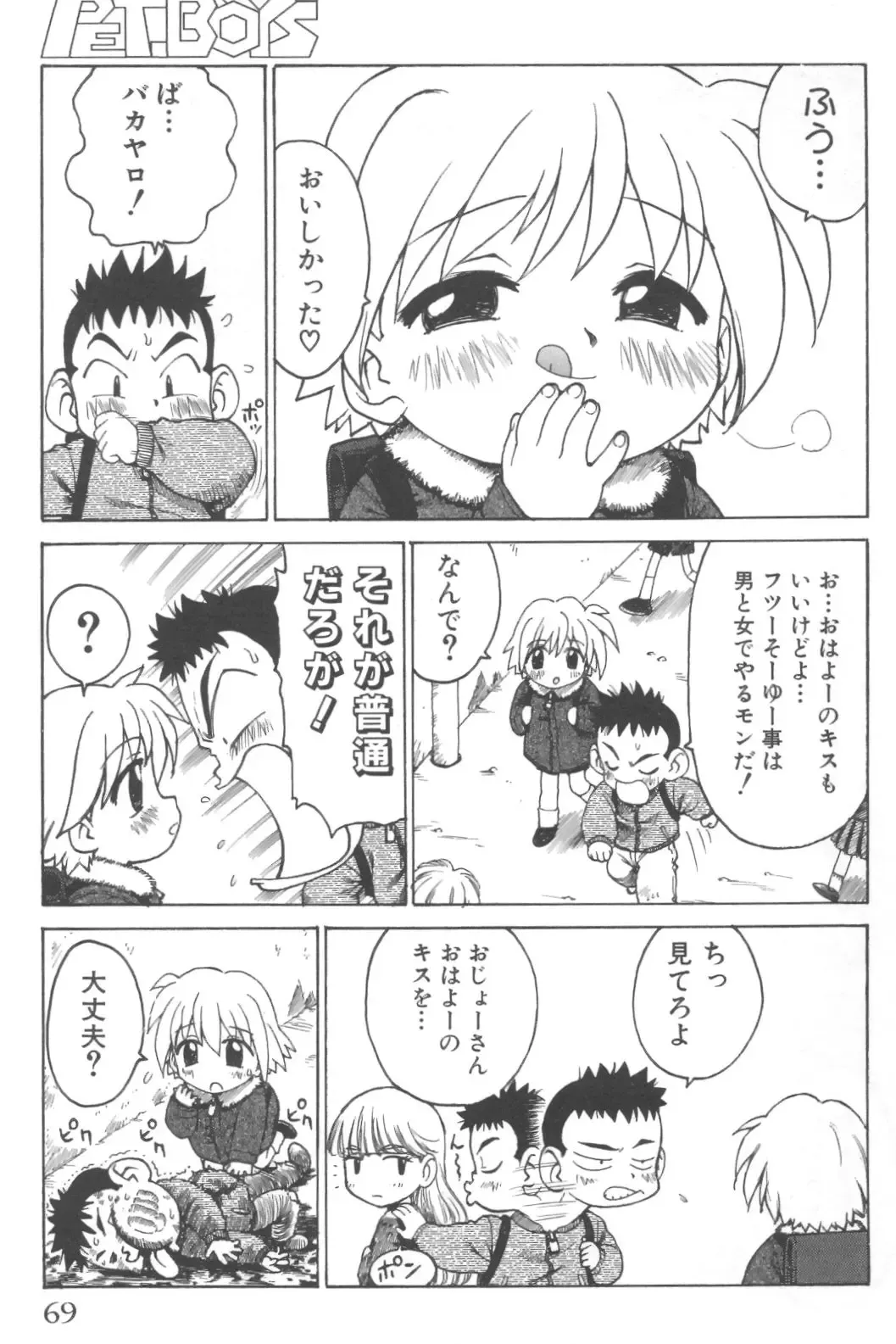 Pet-Boys Vol. 4 Fhentai - Page 70