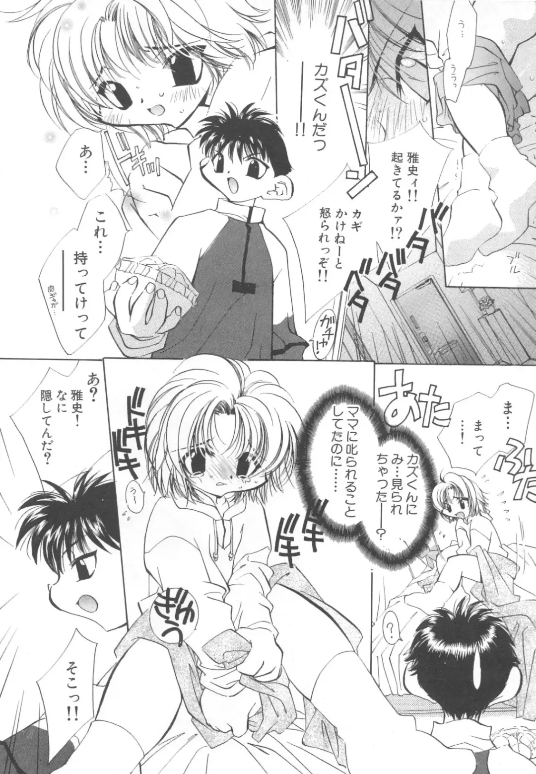 Pet-Boys Vol. 4 Fhentai - Page 81