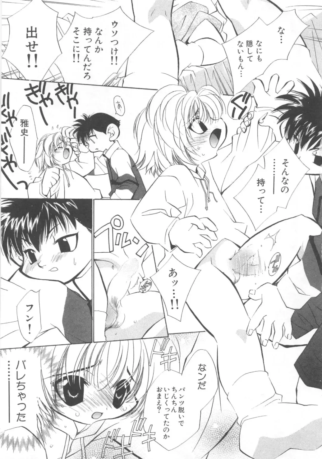 Pet-Boys Vol. 4 Fhentai - Page 82