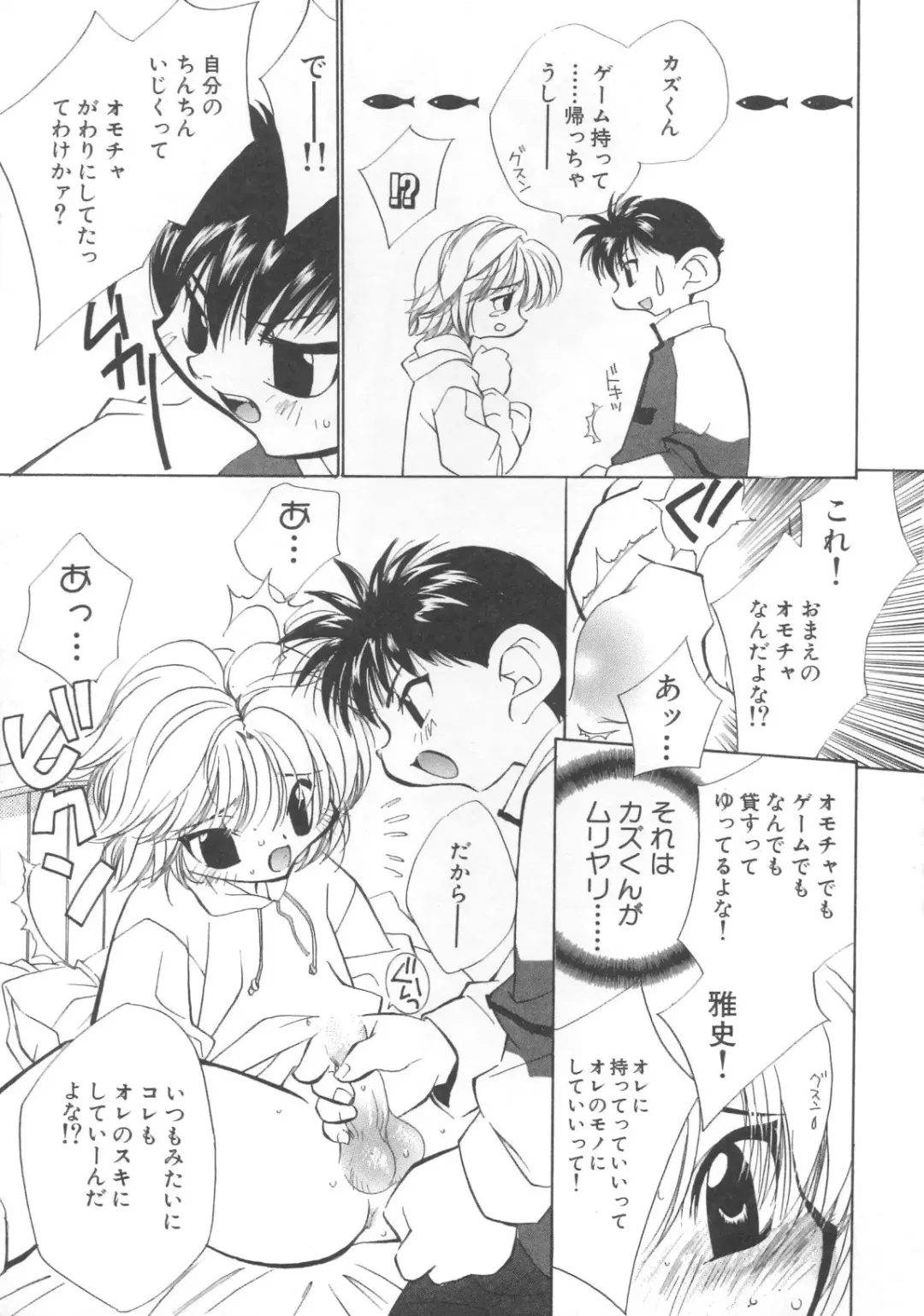 Pet-Boys Vol. 4 Fhentai - Page 84