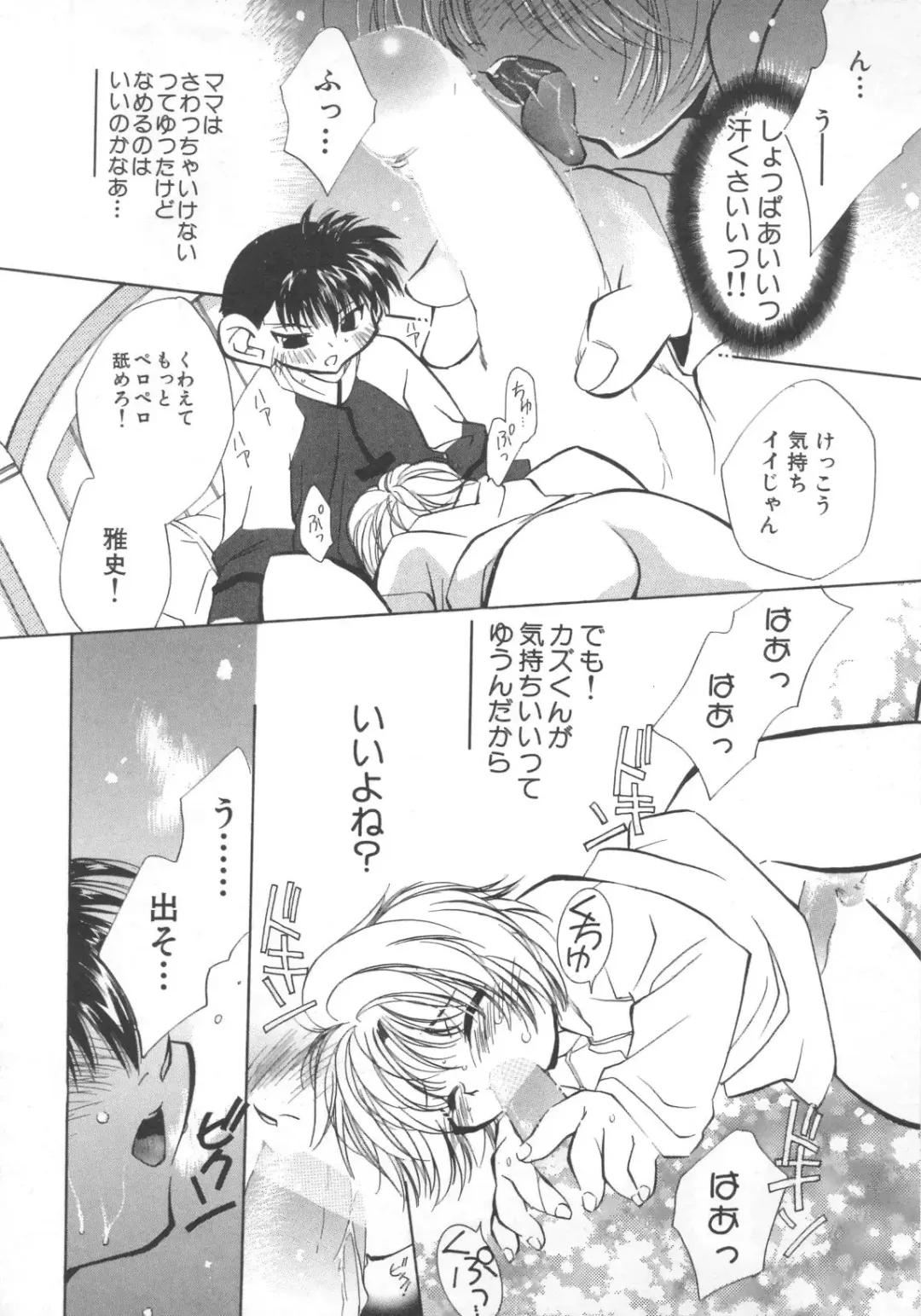 Pet-Boys Vol. 4 Fhentai - Page 89