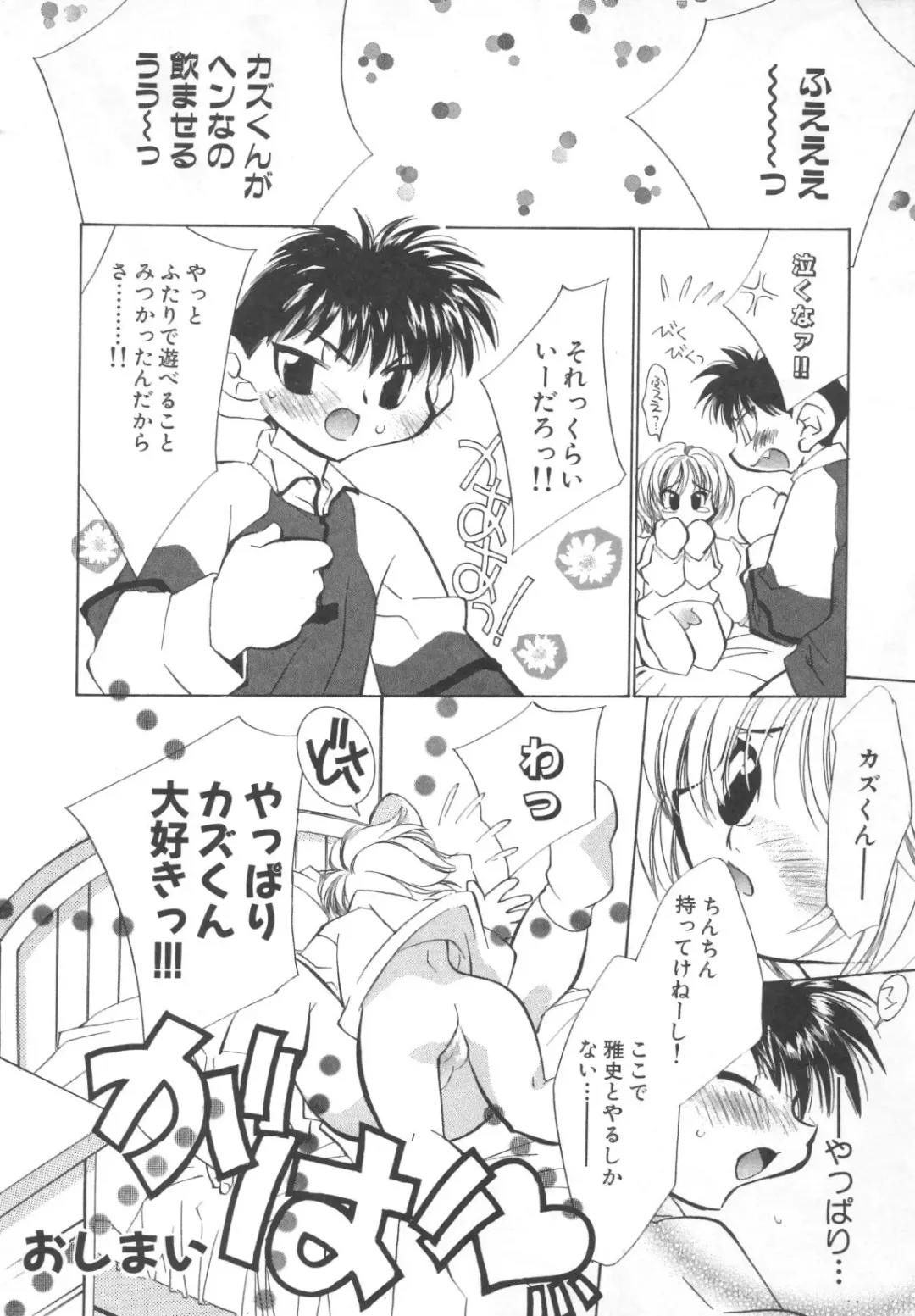 Pet-Boys Vol. 4 Fhentai - Page 91