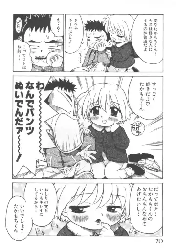 Pet-Boys Vol. 4 Fhentai - Page 71