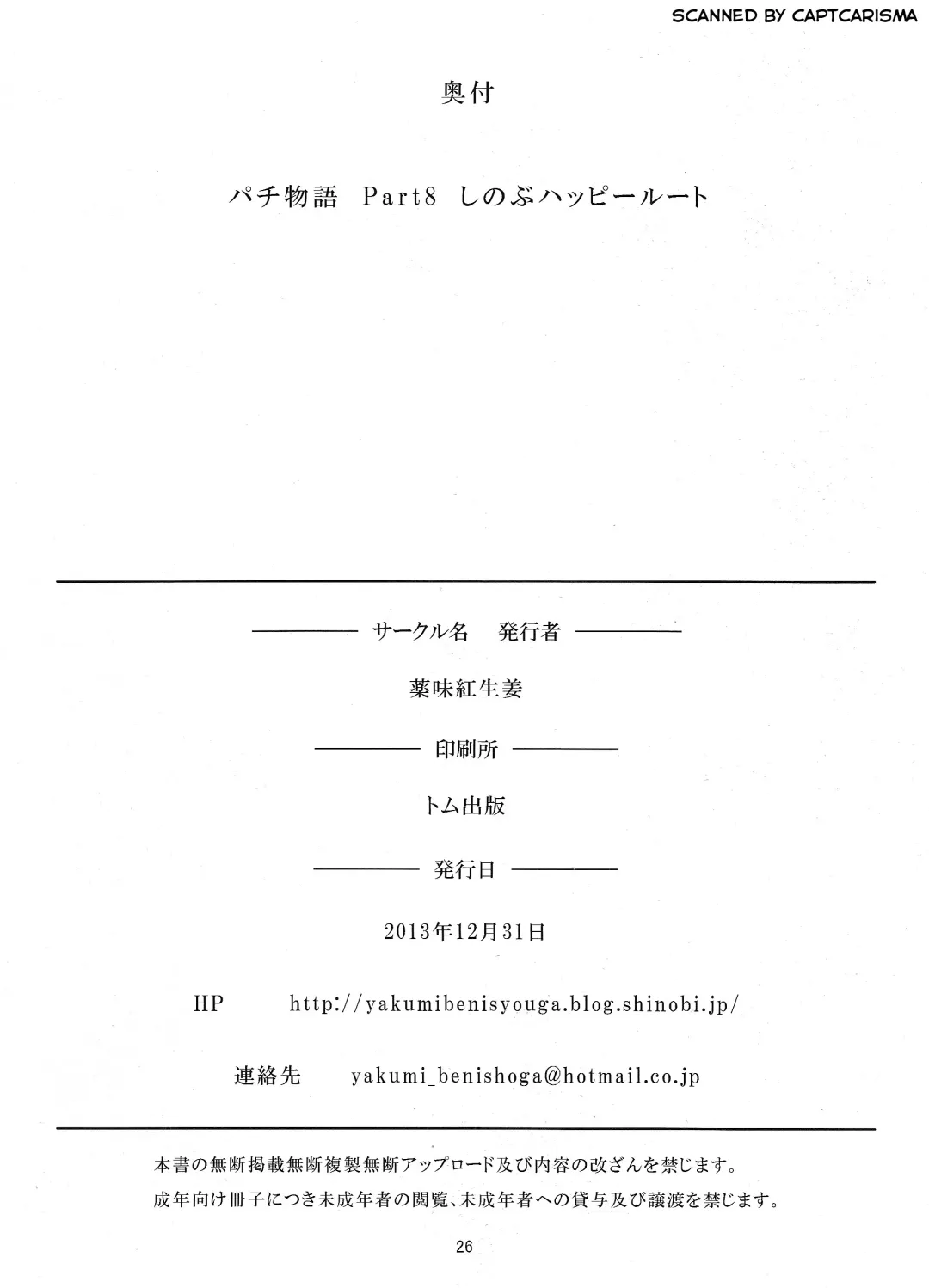 [Yakumi Benishouga] Pachimonogatari Part 8: Shinobu Happy Route Fhentai - Page 25