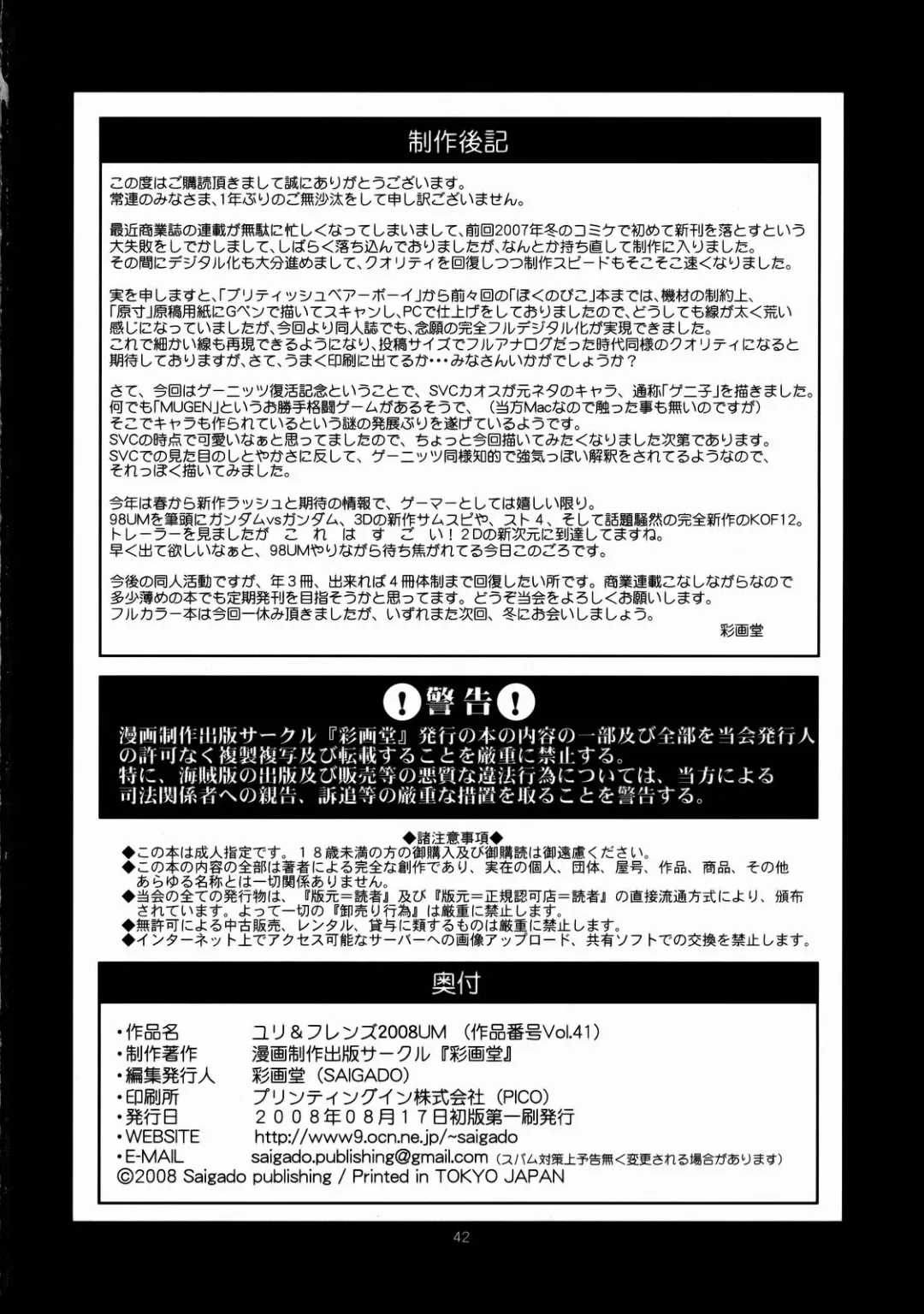 [Saigado] The Yuri & Friends 2008 UM Fhentai - Page 40