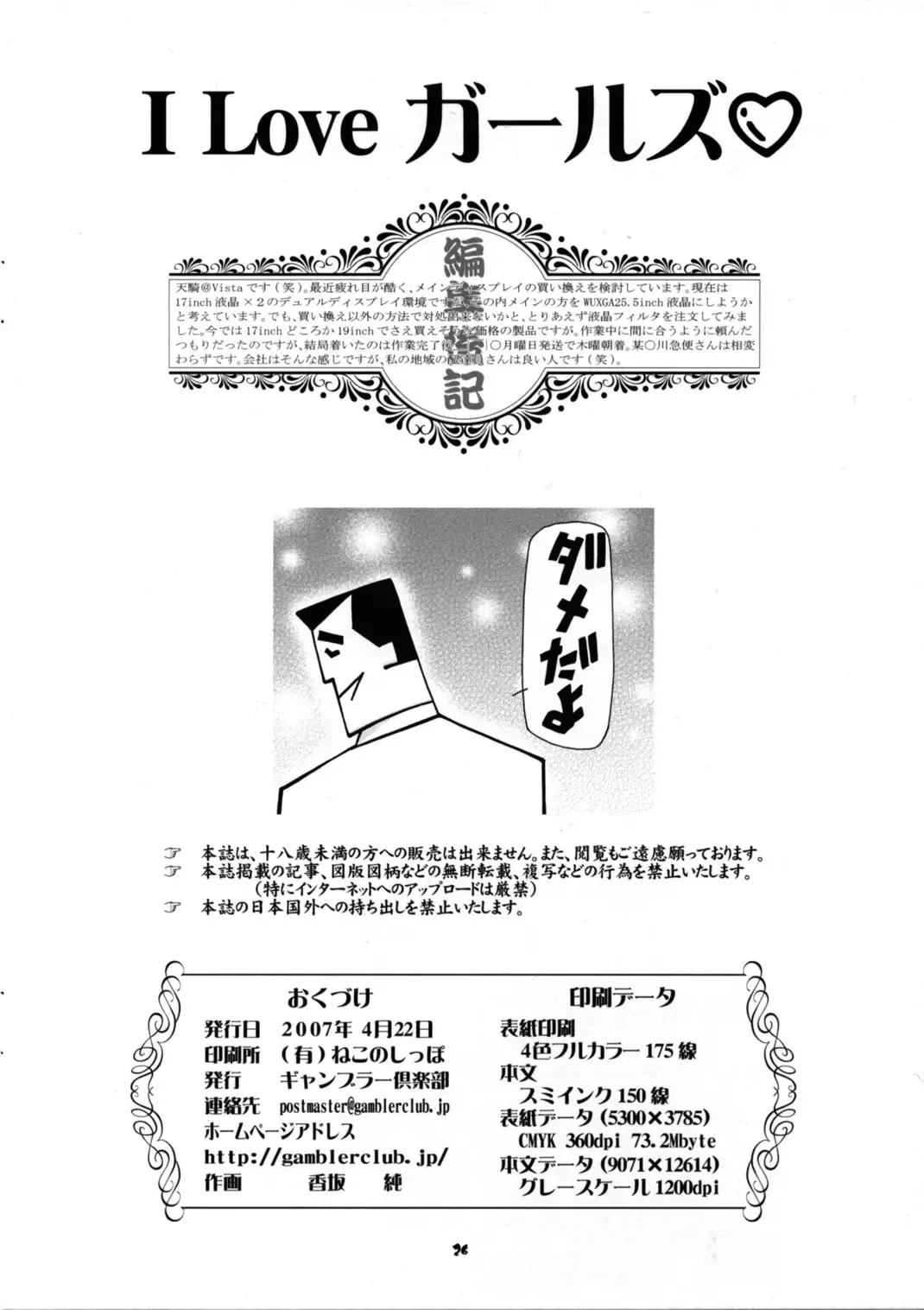 [Kousaka Jun] I Love Girls! Fhentai - Page 26