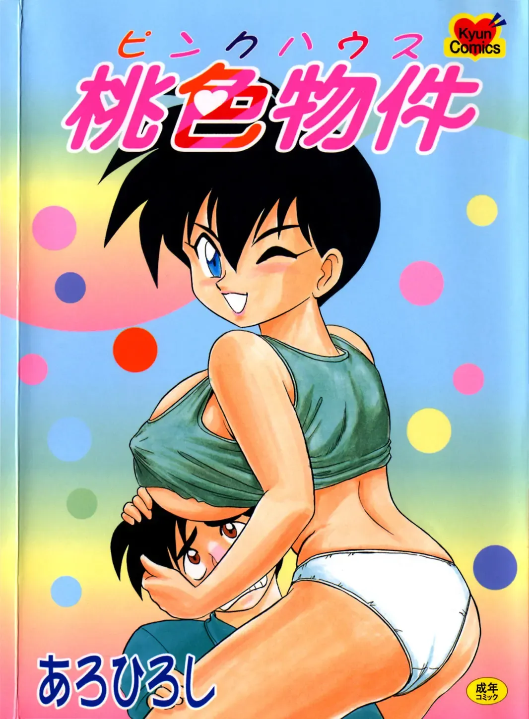 [Aro Hiroshi] Pink House Fhentai - Page 1