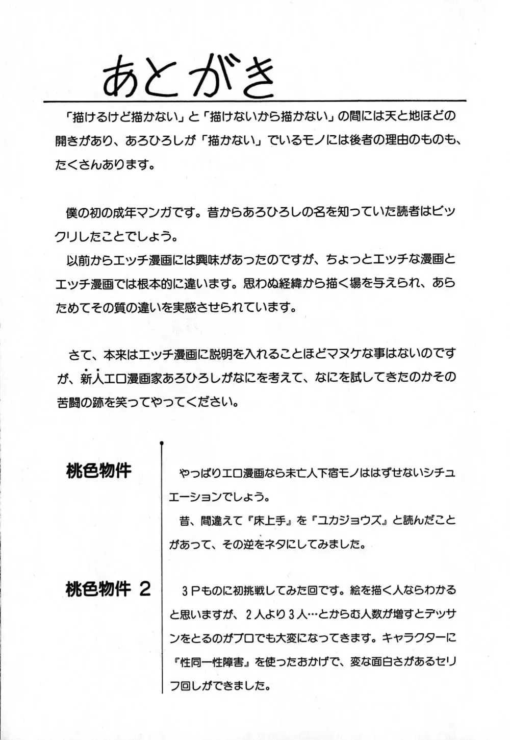 [Aro Hiroshi] Pink House Fhentai - Page 188