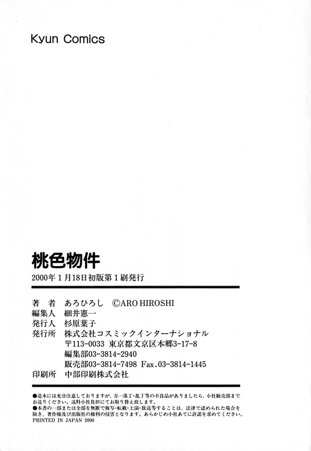 [Aro Hiroshi] Pink House Fhentai - Page 191