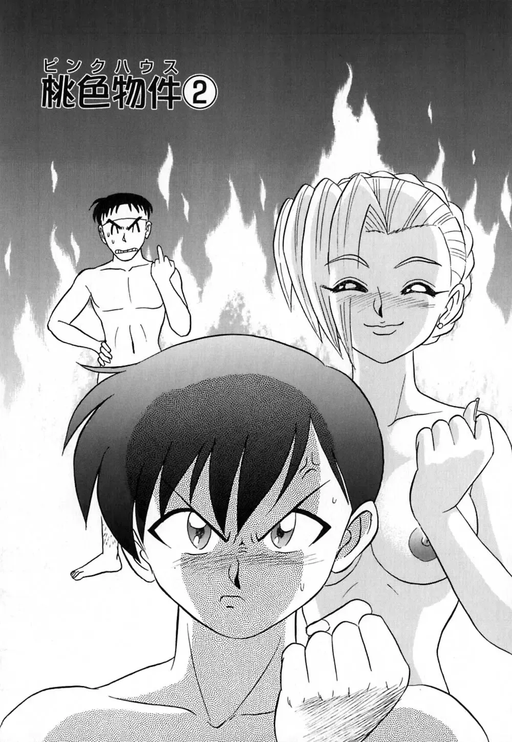 [Aro Hiroshi] Pink House Fhentai - Page 26