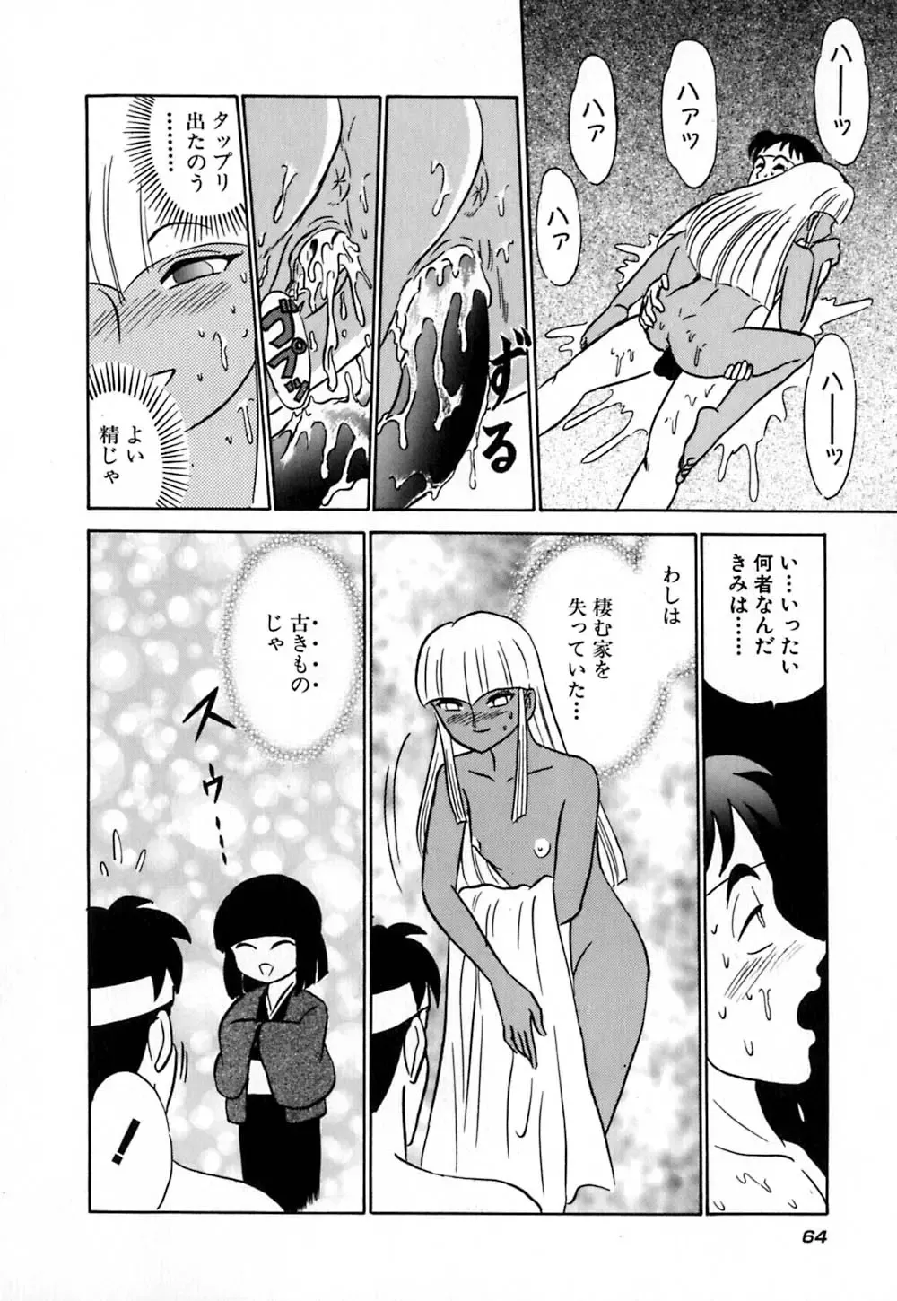 [Aro Hiroshi] Pink House Fhentai - Page 69