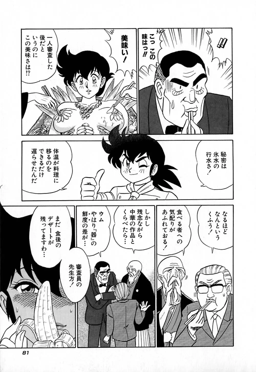 [Aro Hiroshi] Pink House Fhentai - Page 86