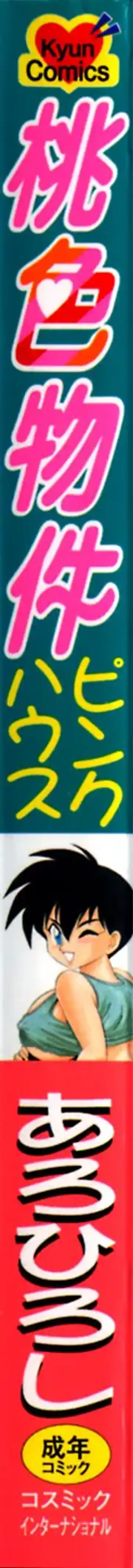 [Aro Hiroshi] Pink House Fhentai - Page 3