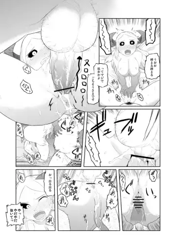 [Tsukudani] ユーグォの森の歩き方 Fhentai - Page 11