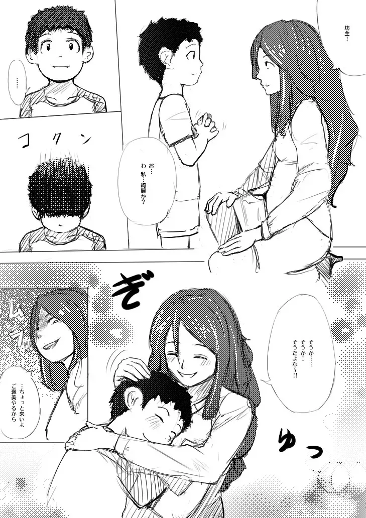 [Terai Daikichi] Formless Fhentai - Page 10