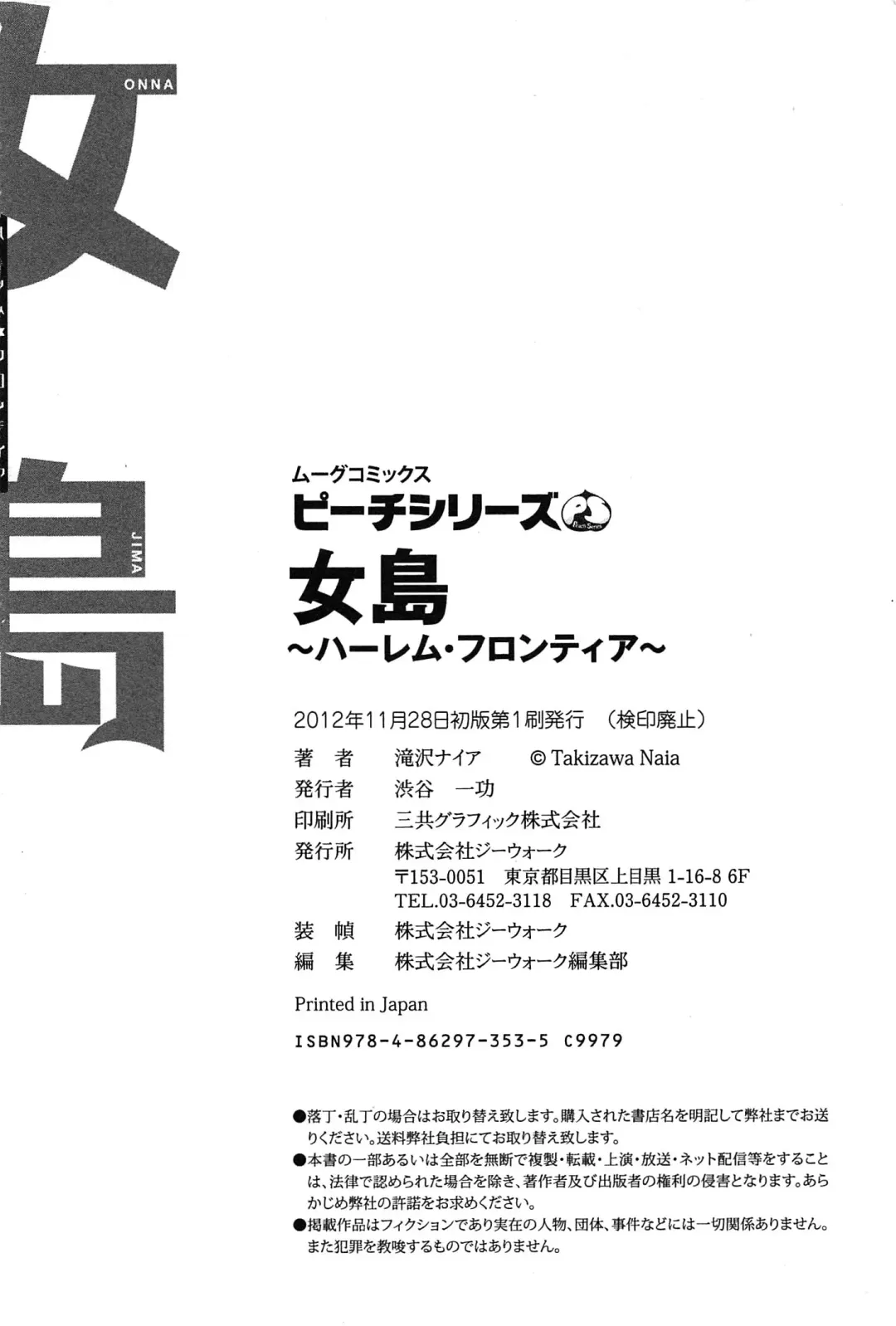 [Takizawa Naia] Onnajima - Harem Frontier Fhentai - Page 166