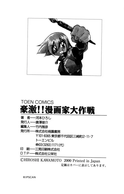 [Kawamoto Hiroshi] Gougeki!! Mangaka Daisakusen Fhentai - Page 165