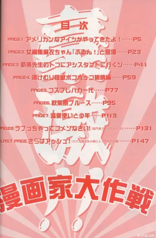 [Kawamoto Hiroshi] Gougeki!! Mangaka Daisakusen Fhentai - Page 2