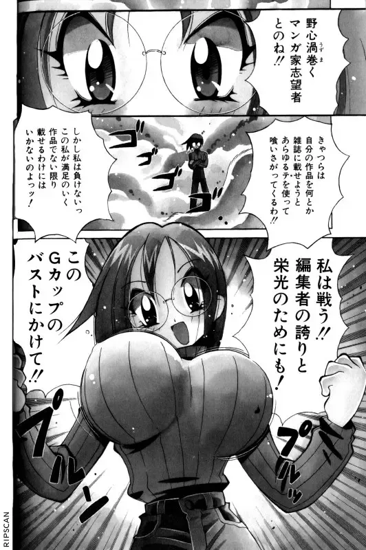 [Kawamoto Hiroshi] Gougeki!! Mangaka Daisakusen Fhentai - Page 26