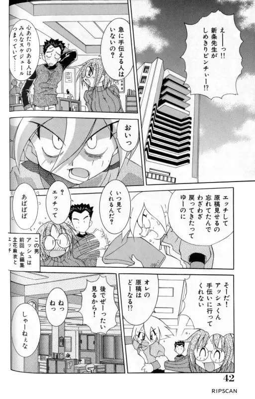 [Kawamoto Hiroshi] Gougeki!! Mangaka Daisakusen Fhentai - Page 40