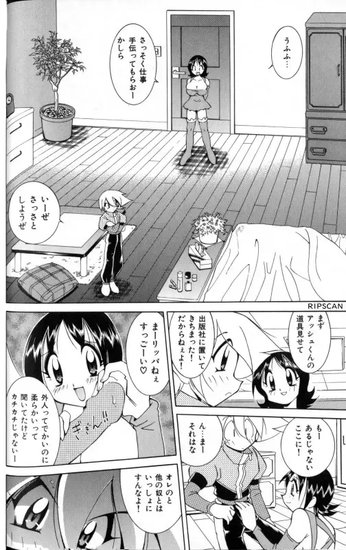 [Kawamoto Hiroshi] Gougeki!! Mangaka Daisakusen Fhentai - Page 46